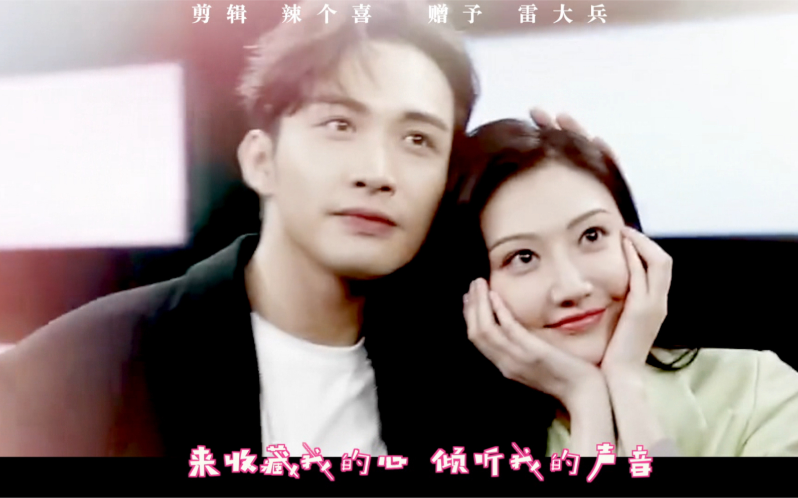 【放肆藤你】【景甜x张彬彬】我磕的cp世界第一甜!