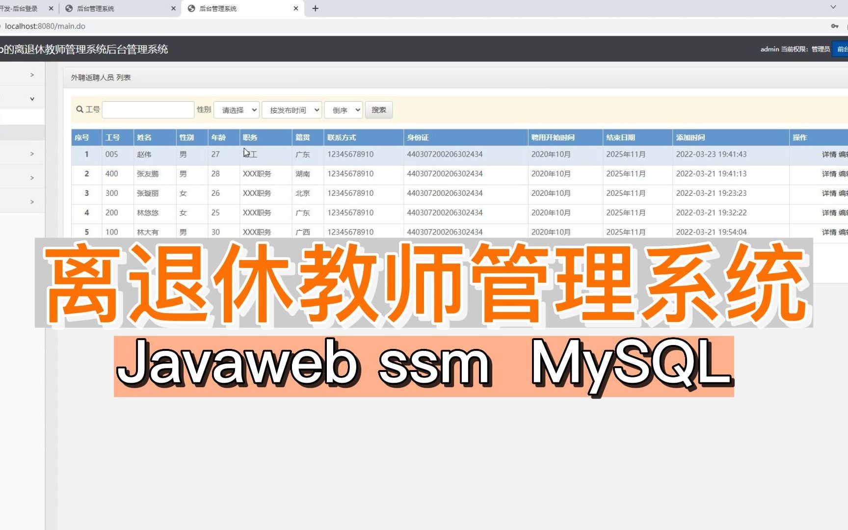 基于ssm框架的离退休教师管理系统计算机毕业设计、Javaweb网站系统小程序项目程序代做哔哩哔哩bilibili