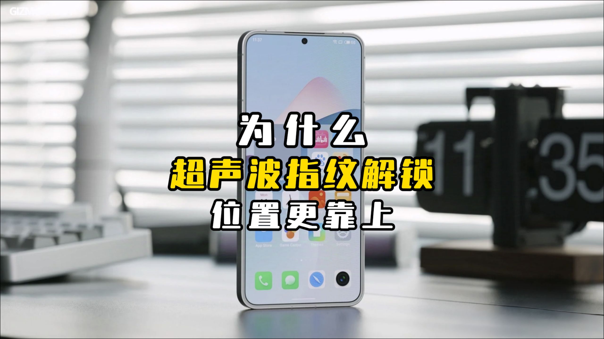 为什么超声波指纹解锁比短焦指纹解锁位置更靠上