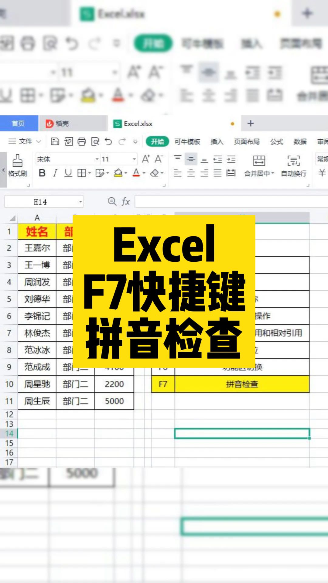 Excel中F7快捷键使用介绍,想学电脑,点我头像哔哩哔哩bilibili