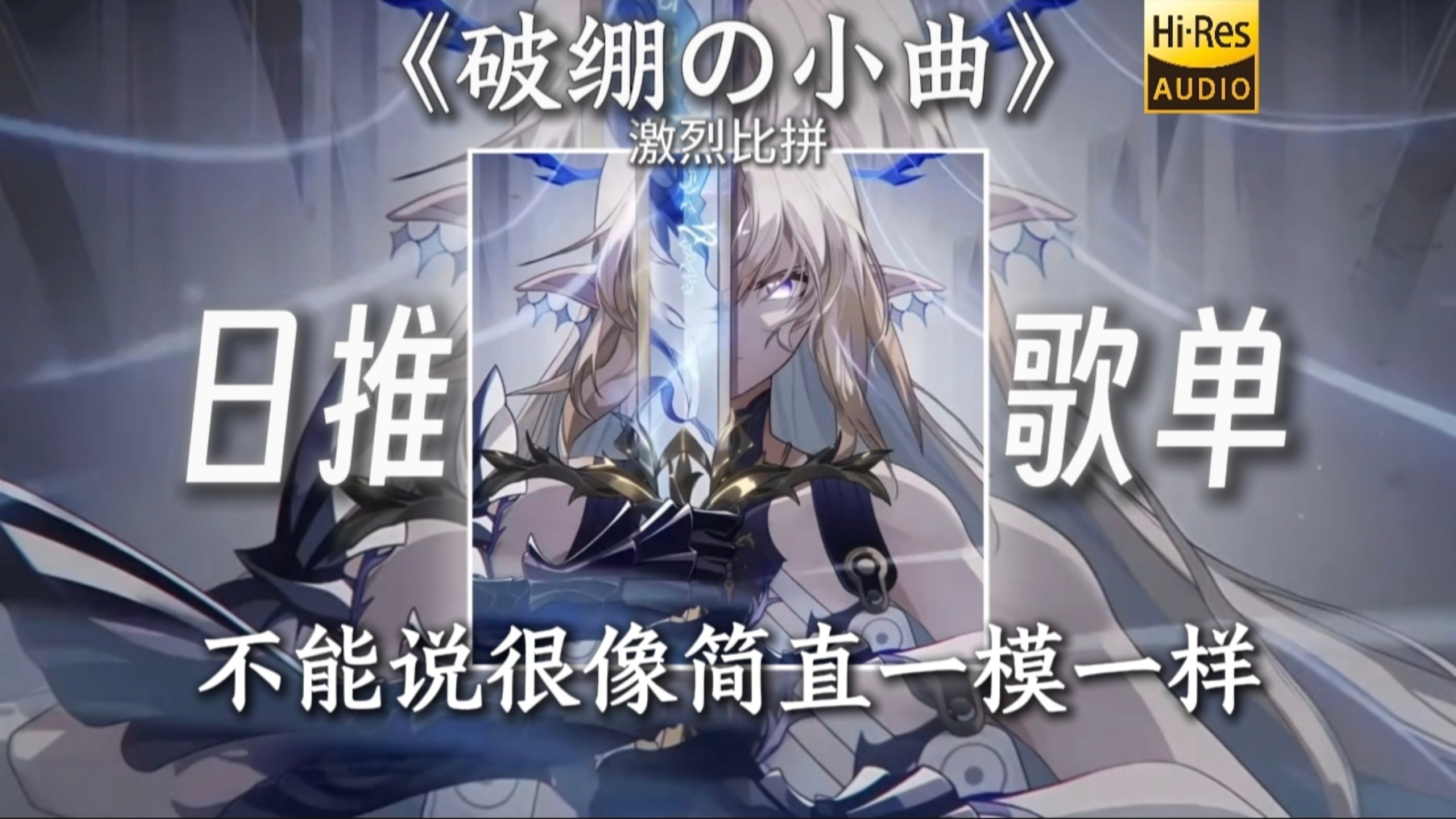 【激烈比拼】|“不能说很像简直一模一样”【破绷の小曲】