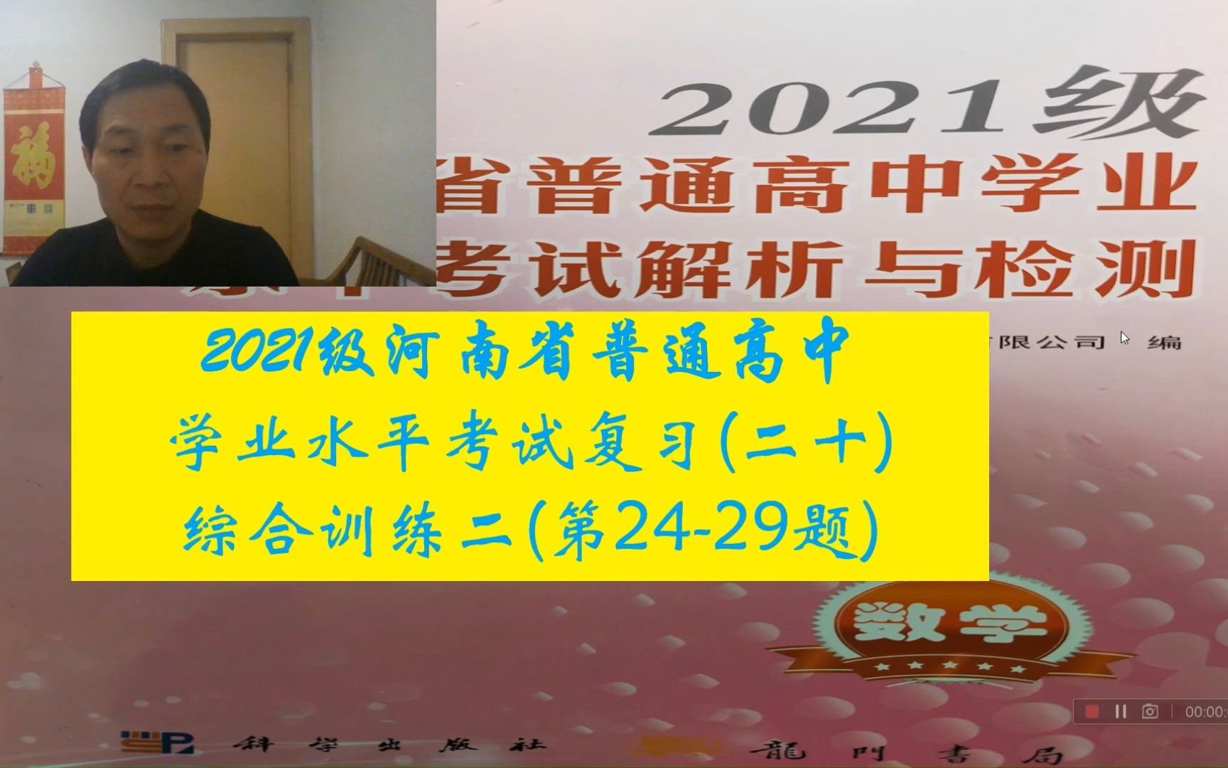 2021级河南省普通高中会考复习(二十)综合训练二(第2429题)哔哩哔哩bilibili