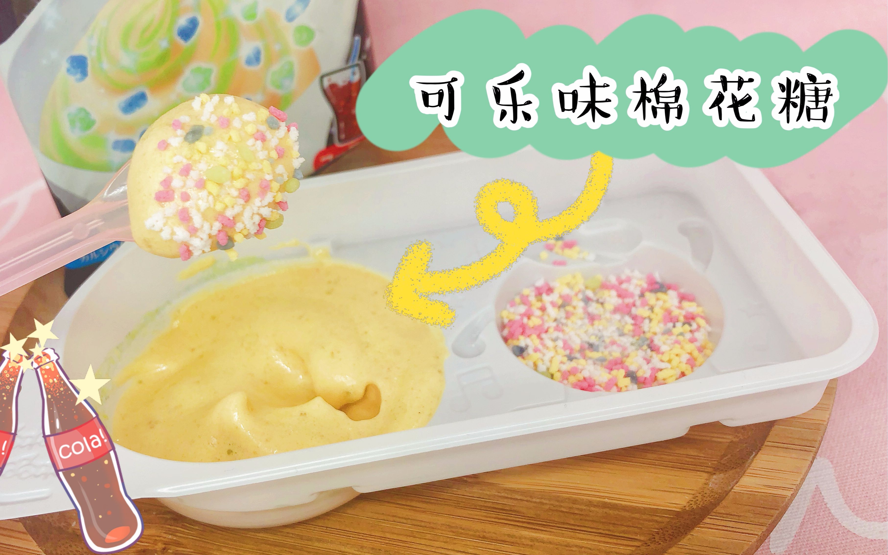 日本食玩可乐味搅搅拌拌棉花糖