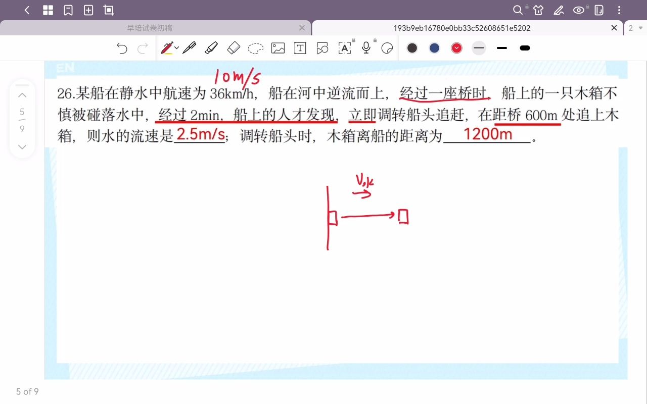 [图]追及相遇问题之河中小船和箱子