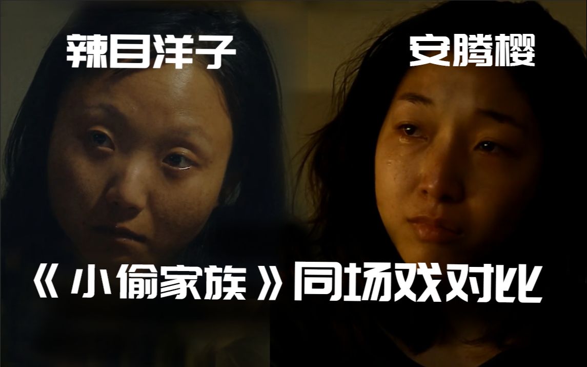 [图]【演员请就位】辣目洋子被评有机会当影后！东北版《小偷家族》让人泪目