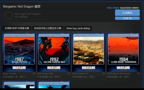 steam黄金徽章合成:wargame red dragon红龙(5级)