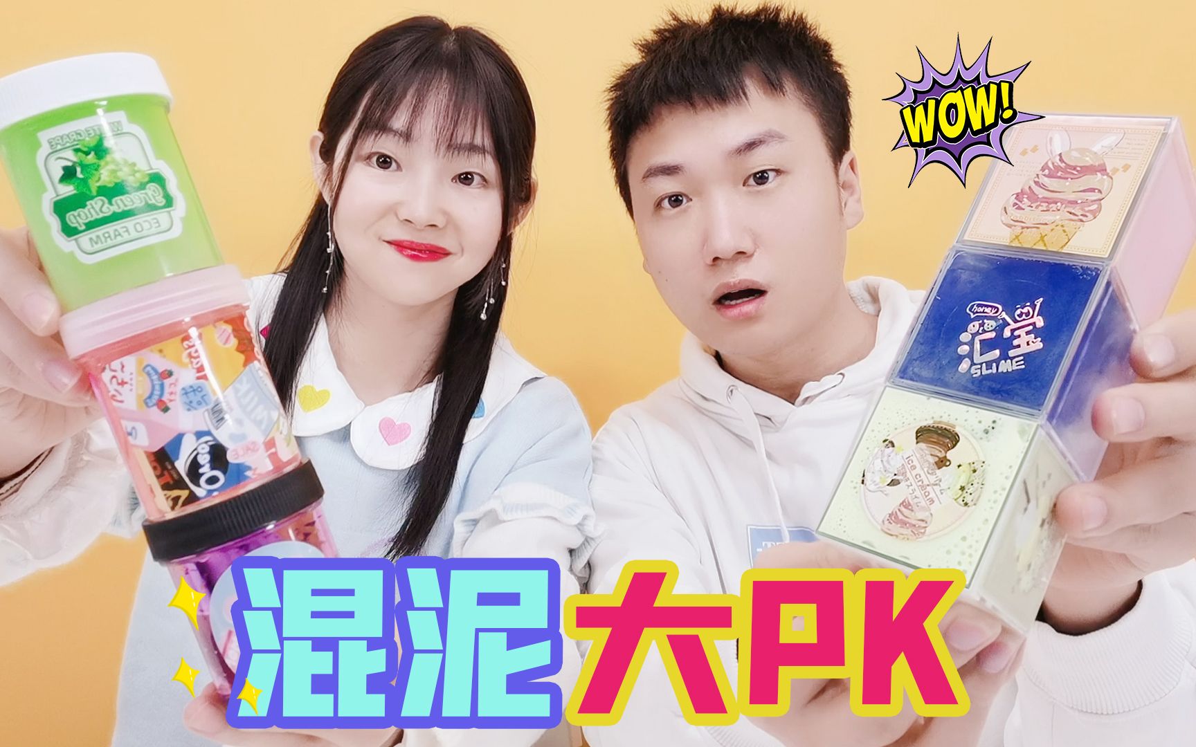 起泡胶混泥pk圆桶起泡胶vs方块起泡胶互相猜对方的泥