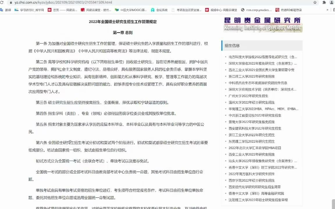 2022考研报名操作指导;老王手把手教你报名;最好的教学方式就是我操作报名给你们看;报名费不贵!哔哩哔哩bilibili