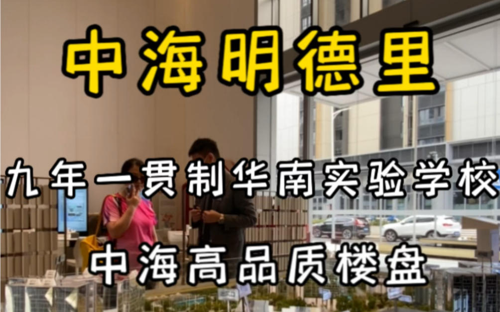 开车十分钟到福田,对面就是八号仓大型商业,楼下就是九年一贯制实验学校,中海高品质楼盘,你值得看一看?#好房推荐 #深圳新房 #深圳买房 #好房财知...