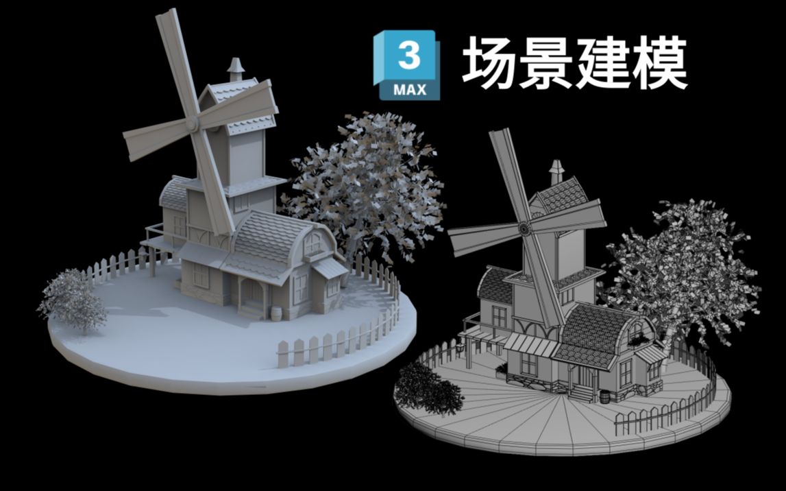 3dmax建模教程,教你如何快速搭建场景模型,赶快偷偷卷起来吧