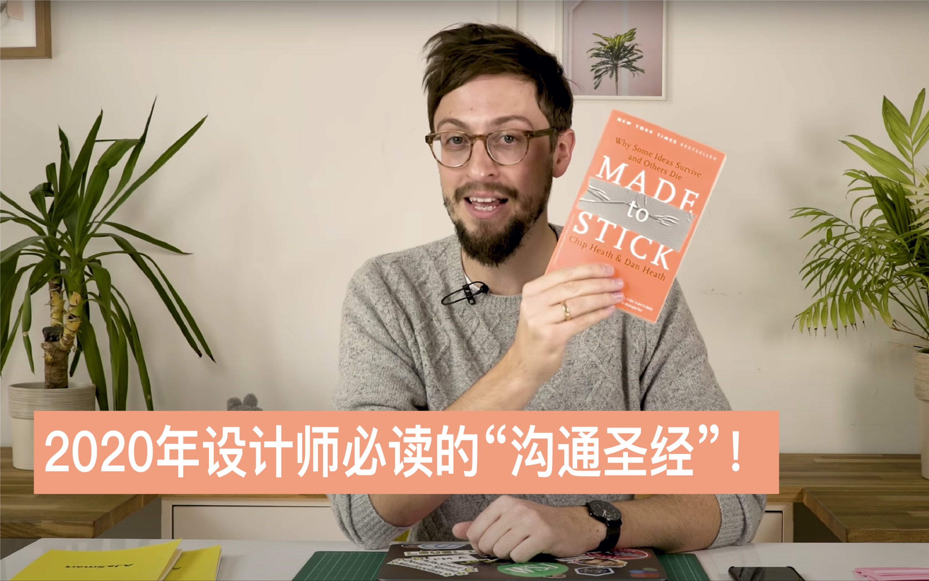 [图]【书籍】设计师的沟通圣经！（中字）EVERY Designer Needs To Read This Book In 2020!