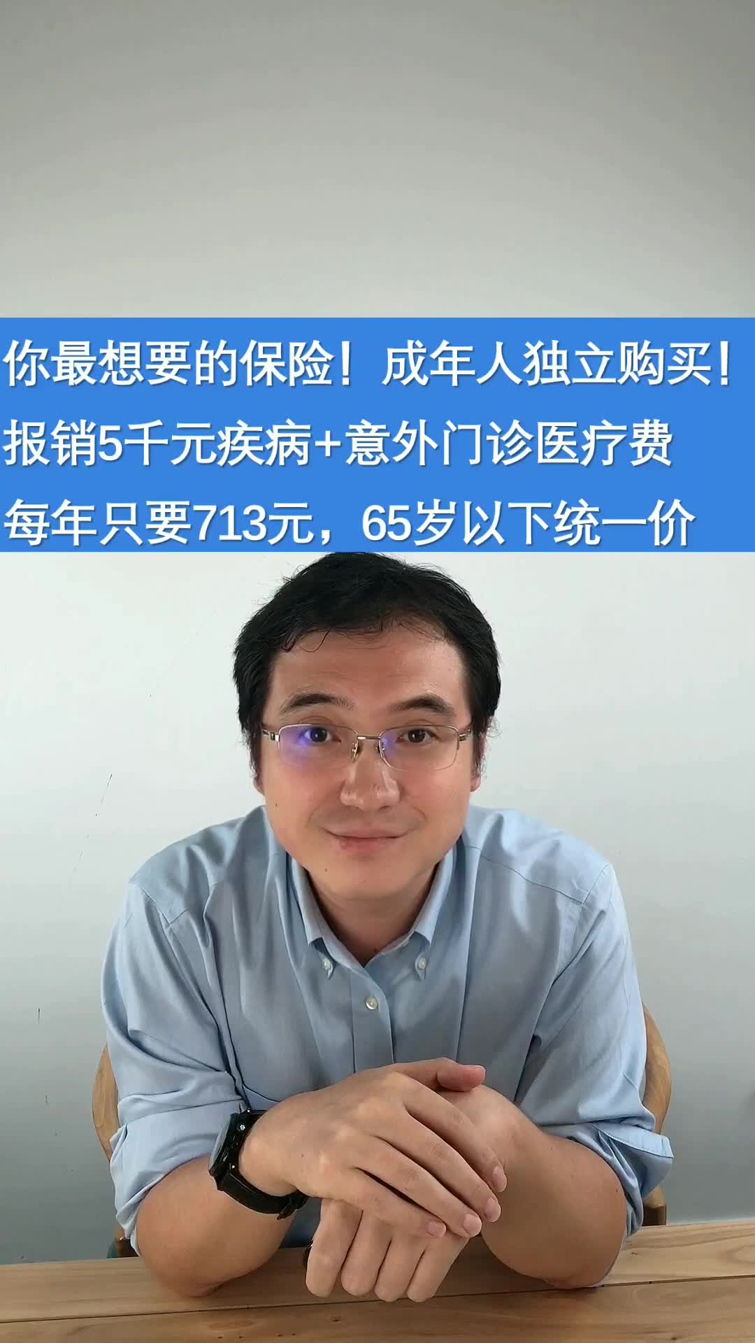 你想要的保险!成年人独立购买的门诊医疗险!713元报销5千元疾病+意外门诊医疗费哔哩哔哩bilibili