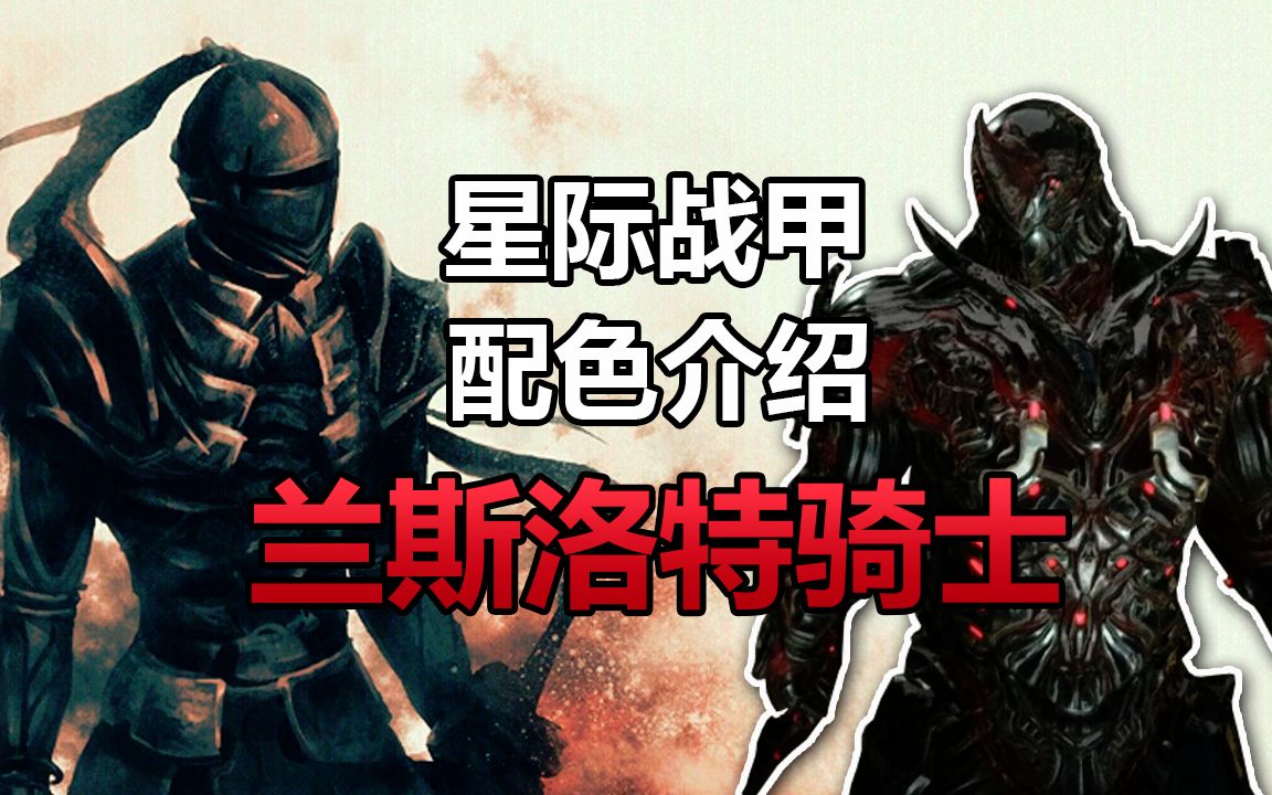 【忍者】fate兰斯洛特配色介绍 二次元中世纪风格上线#星际战甲