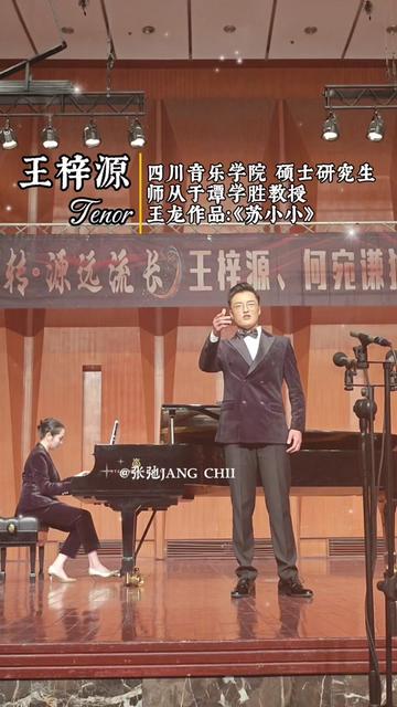 男高音:王梓源,演唱《苏小小》(王龙作品).哔哩哔哩bilibili