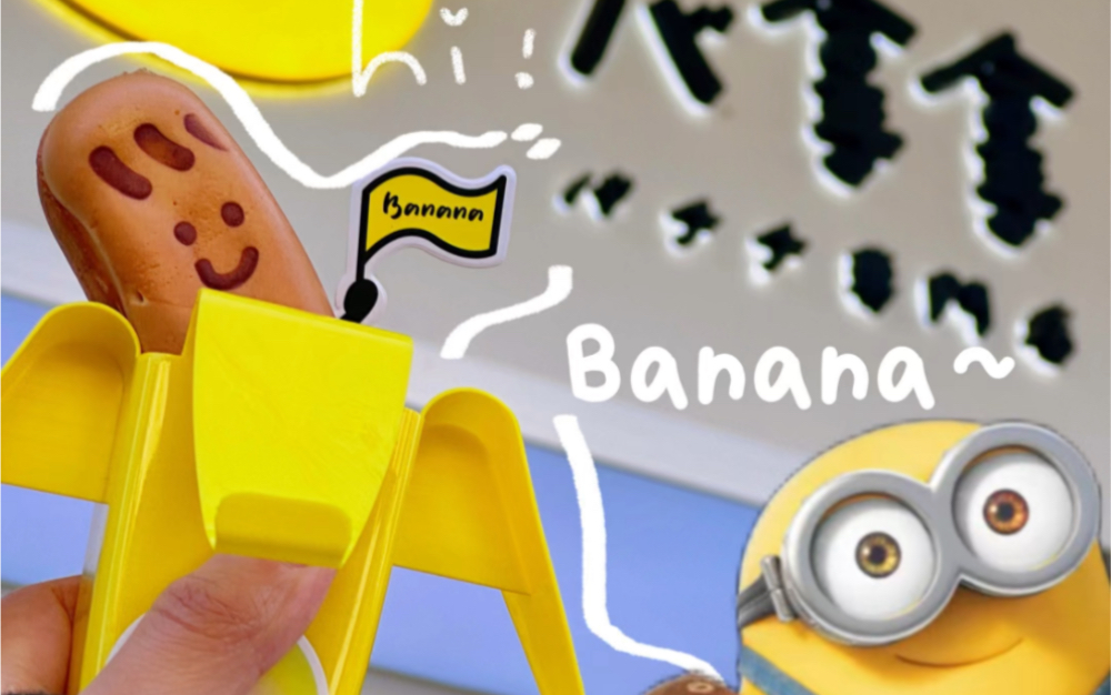 Banana~八拿拿香蕉烧可可爱爱又好吃哔哩哔哩bilibili