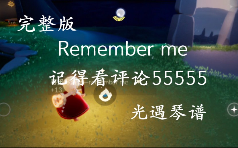 [图]【光遇】琴谱 寻梦环游记Remember me完整版