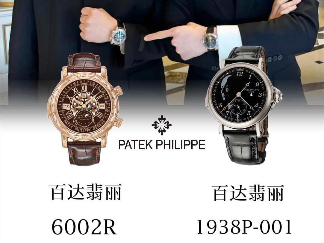 中国台湾人1.25亿拿下全球只有一枚的百达翡丽6301a