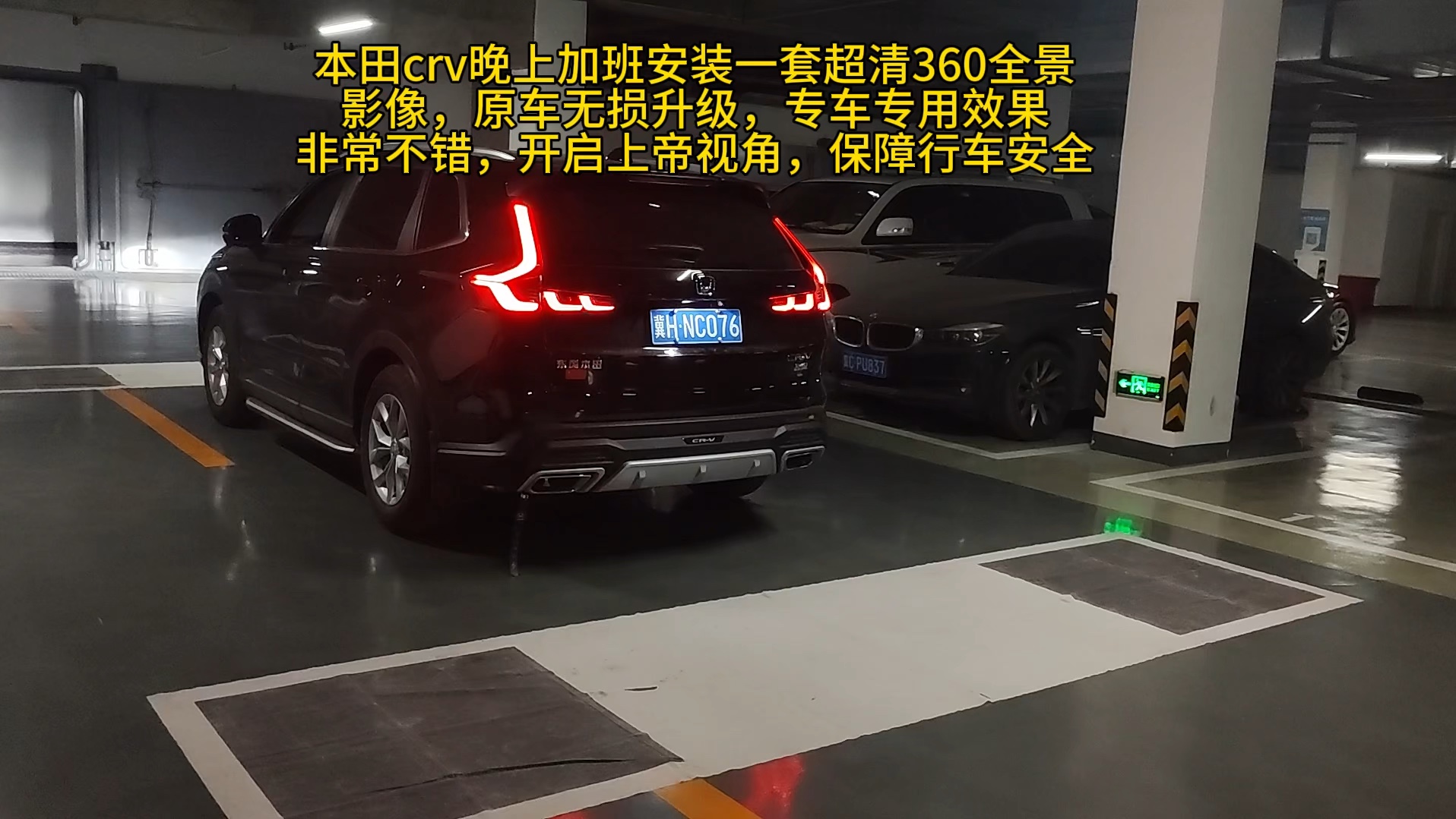 本田crv晚上加班安装一套超清360全景影像,原车无损升级,专车专用效果