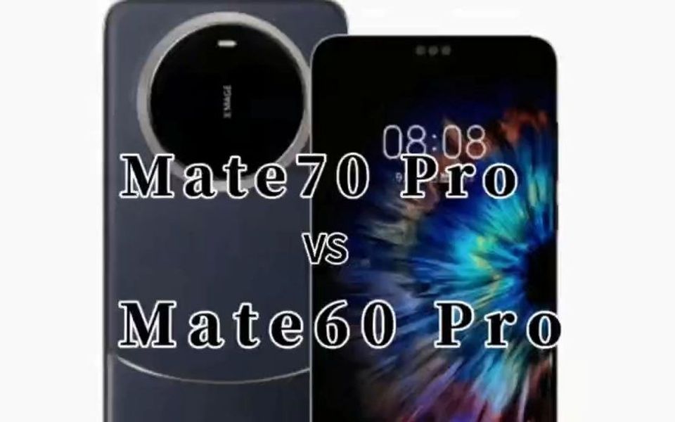 华为Mate70 Pro对比Mate60 Pro,从处理器到影像系统,全面升级哔哩哔哩bilibili