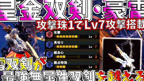 Mhw 最強双剣を凌ぐ皇金双剣雷 歴戦王マムタロトに冥灯ライト同等以上の火力 もだせる おすすめ装備紹介 実践 モンハンワールド 哔哩哔哩 Bilibili