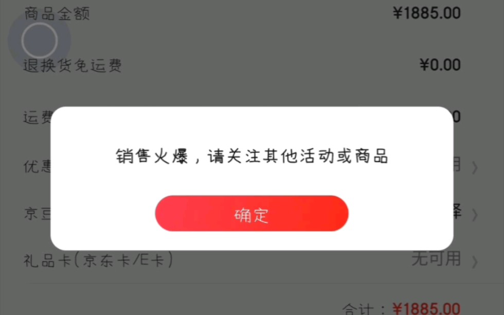 狗东百亿补贴搞笑呢?永远都是销售火爆哔哩哔哩bilibili