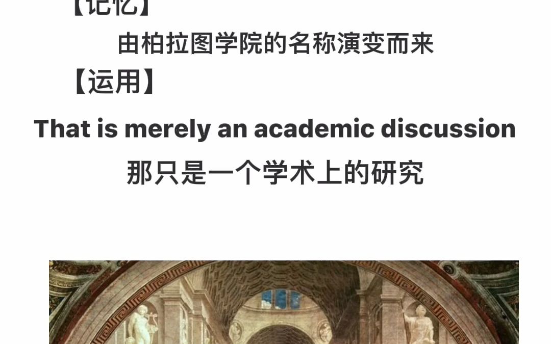 秒词邦记单词academic哔哩哔哩bilibili