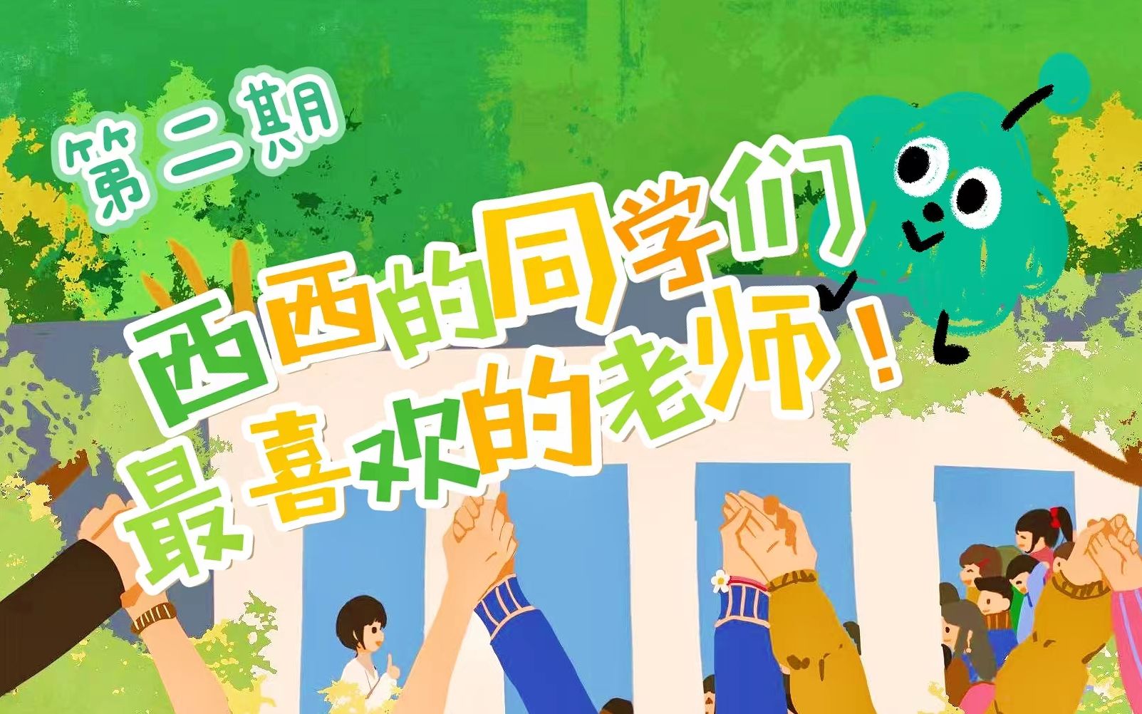 数电|围棋|设计|英语…老师教会的勇敢、落子无悔、直面现实和真我|西西的同学们哔哩哔哩bilibili