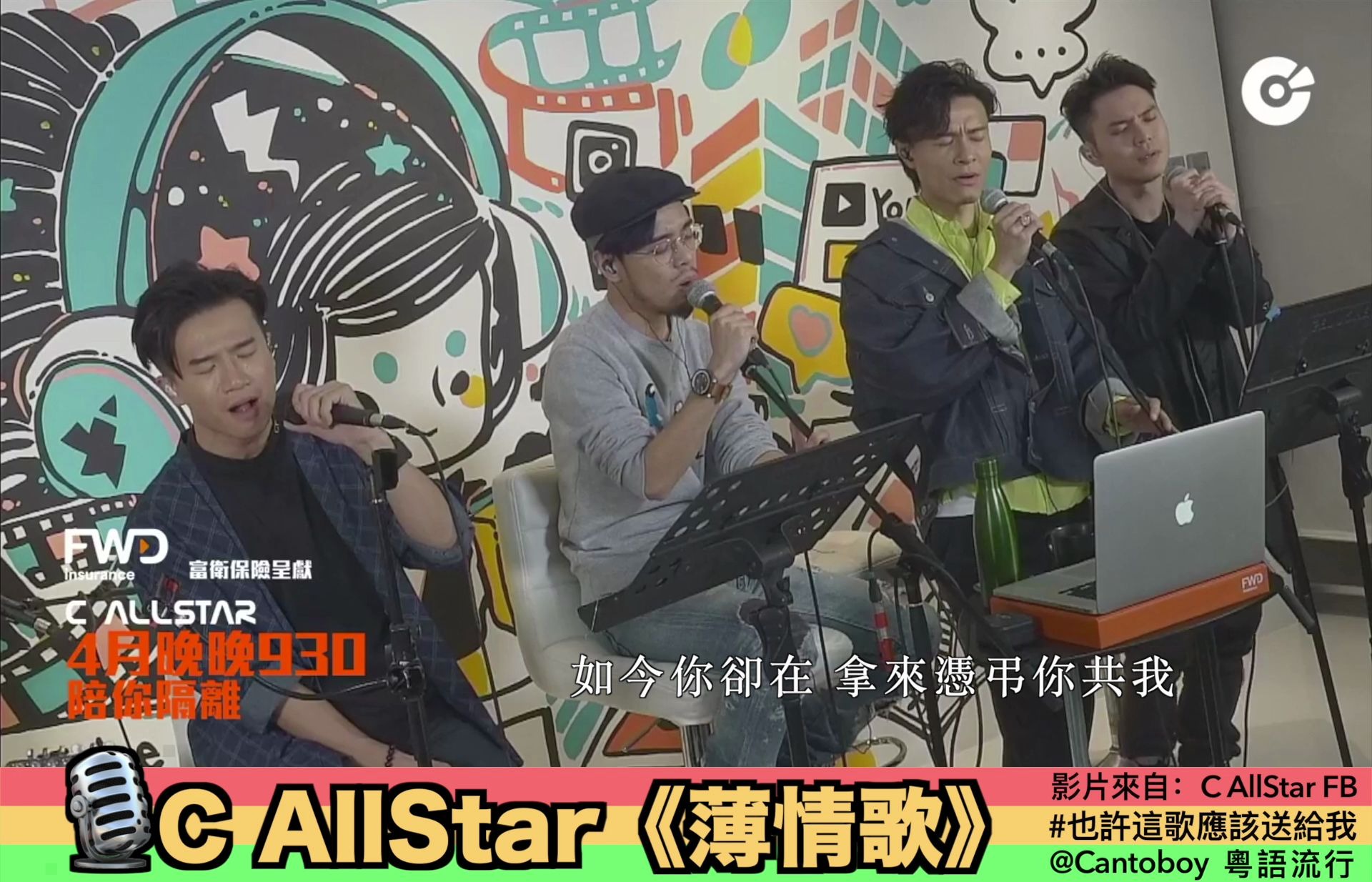 【直播画面】c allstar 合唱2013年冠军歌《薄情歌》