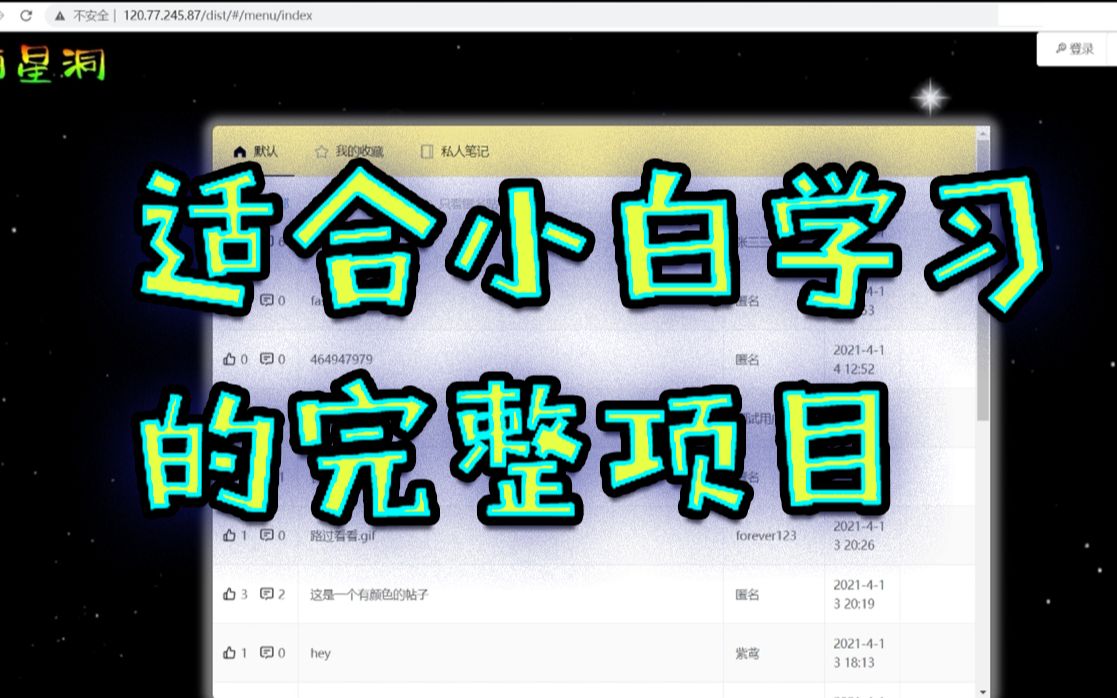 【自制树洞】Vue+element+node.js+MongoDB,新手前端项目,欢迎来玩哔哩哔哩bilibili