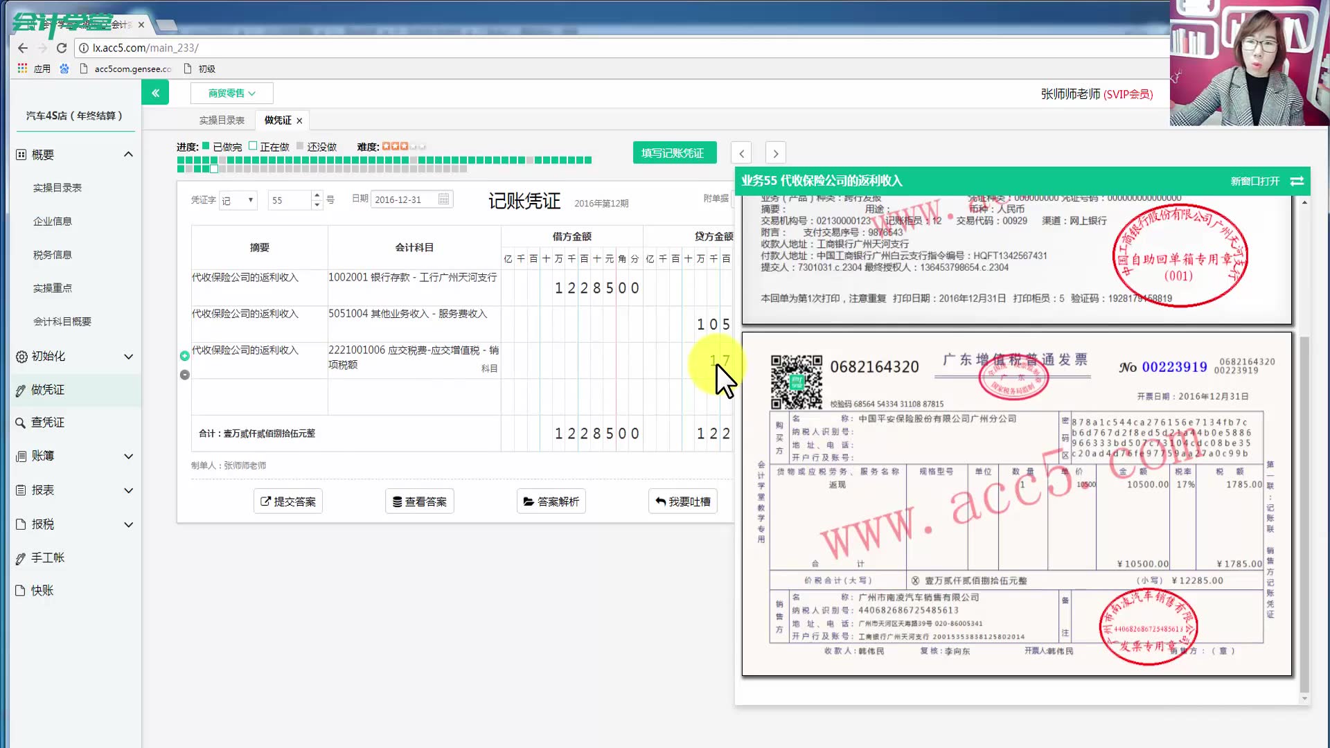 汽车行业会计做账汽车销售公司会计做账汽车行业财务报表哔哩哔哩bilibili