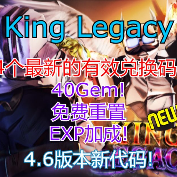 恺】Roblox: King Legacy, 4.5.3版本新兑换码，25宝石! #roblox #code #kinglegacy #