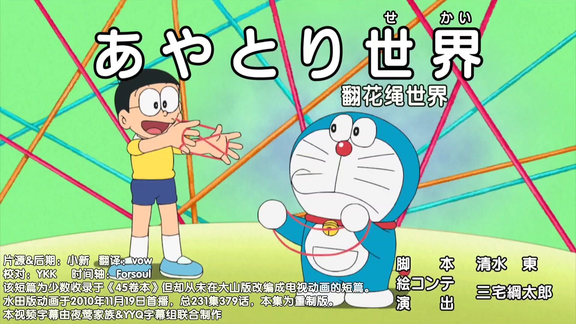 哆啦a梦新番 翻花绳世界