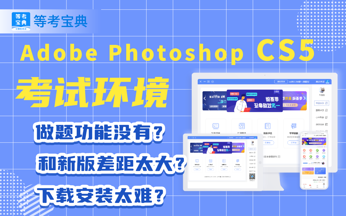 [图]计算机一级Photoshop配套软件下载安装教程