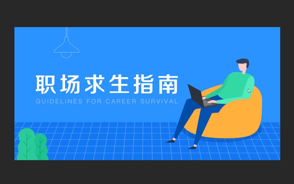 扁平矢量插画人物绘制哔哩哔哩bilibili