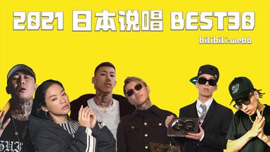 BAD HOP THE FINAL at TOKYO DOME_哔哩哔哩_bilibili