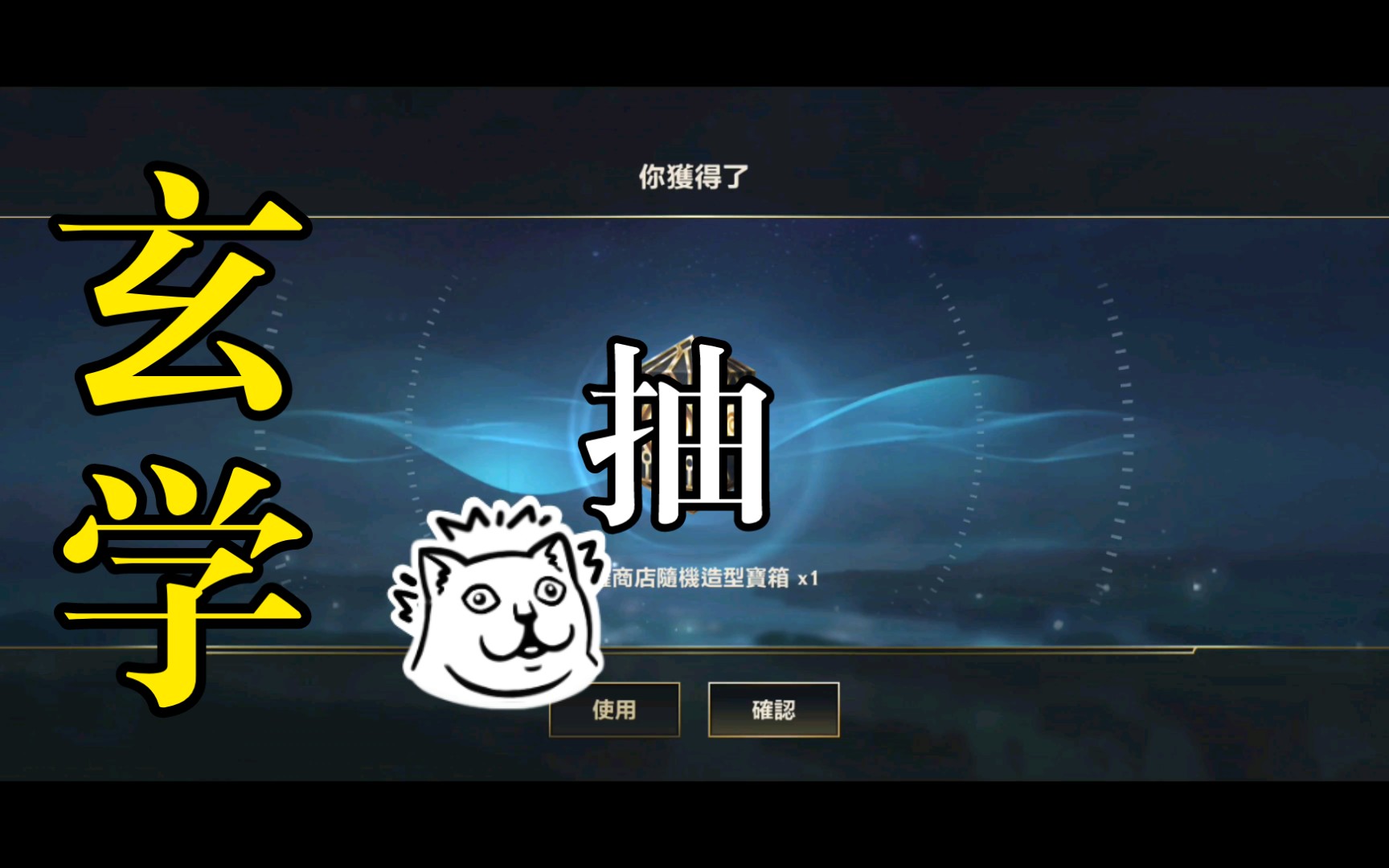 英雄联盟手游魄罗魂皮肤盒子