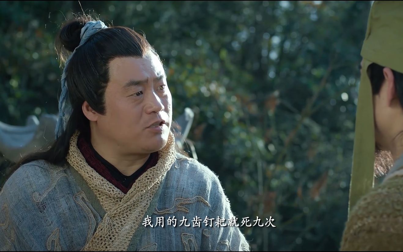 啥用九齿钉耙就得死九次那我用狼牙棒呢