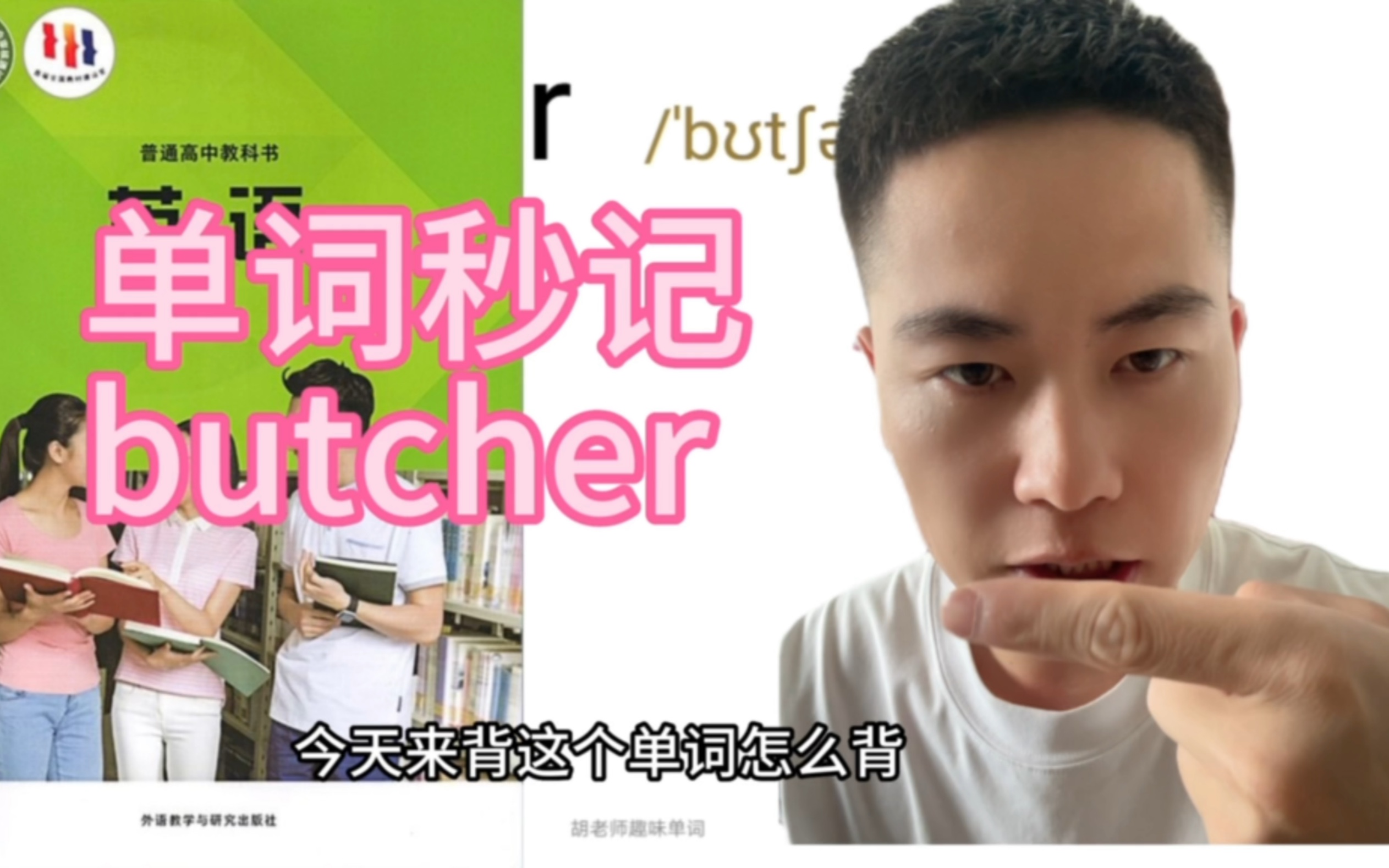 秒记单词butcher哔哩哔哩bilibili