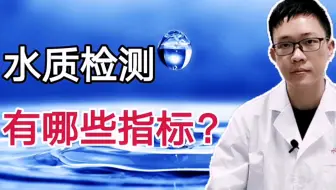 水质检测有哪些常用的指标？TDS、COD、TOC这些水质检测常用指标怎么测试？TDS能代表水质吗？