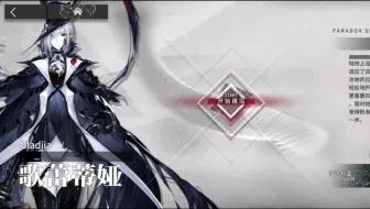 歌蕾蒂娅 悖论模拟