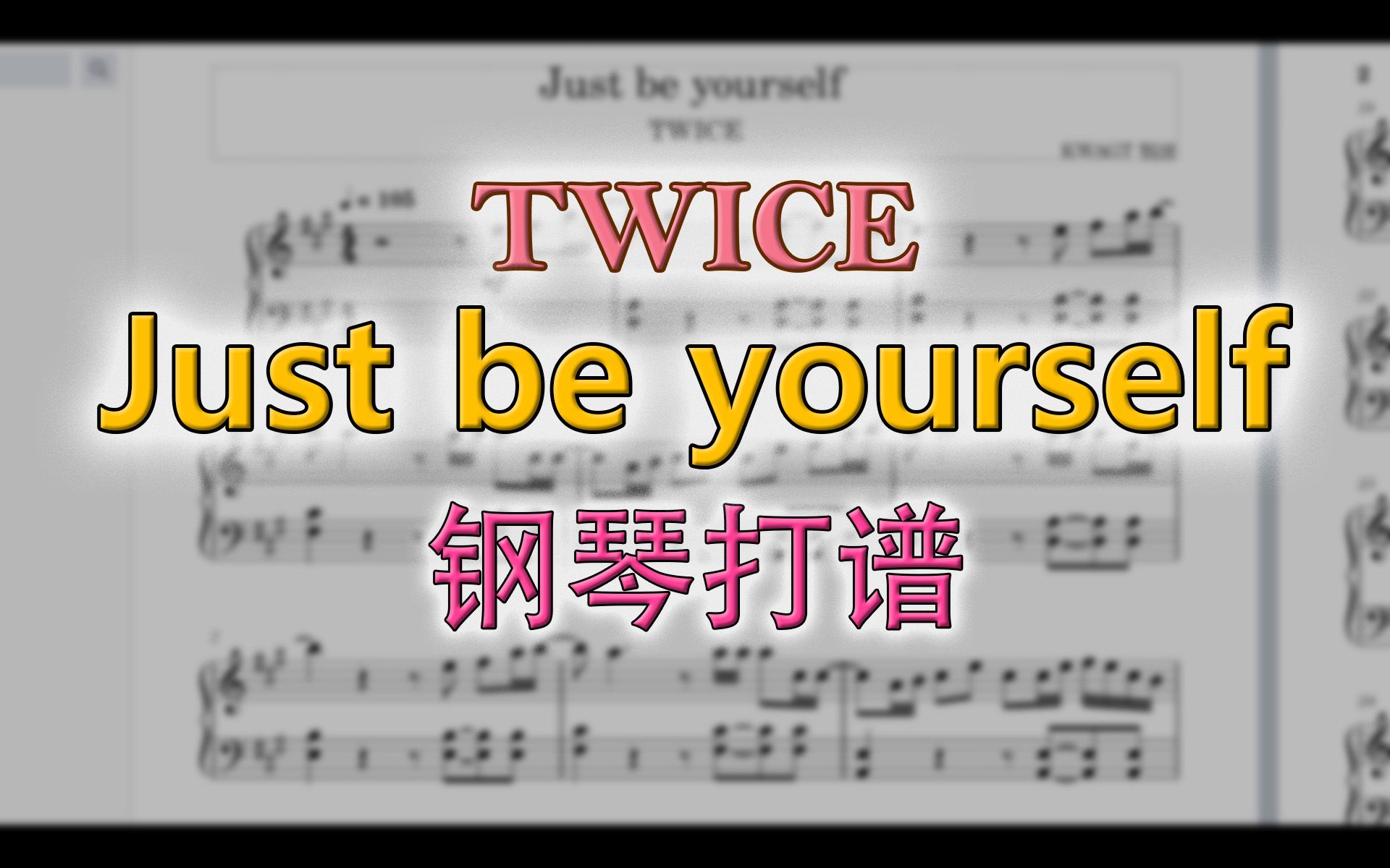 [图]TWICE - Just be yourself 鋼琴打譜