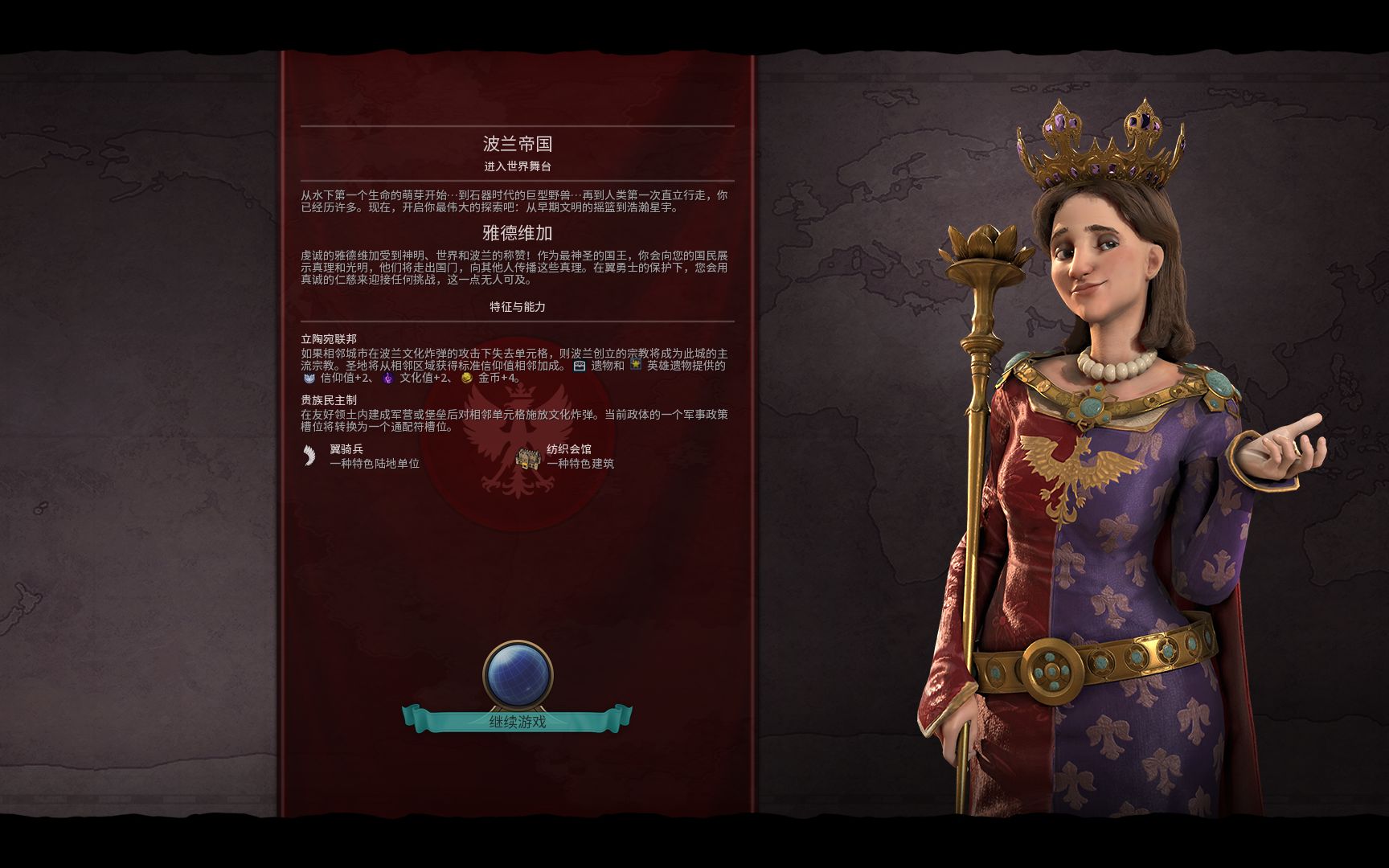 埃里温 康提天胡开局雅德维加