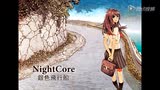 【Nightcore】 银色飞行船 不一样的好听~哔哩哔哩bilibili