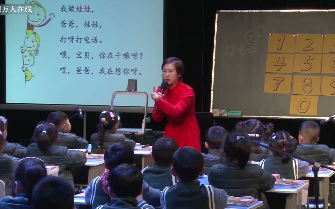 [图]40口语交际打电话(执教姜雅丽)(2019年春季版)--新课标公开课示范课-名师公开课一下