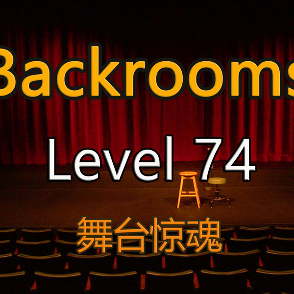 都市怪谈Backrooms Level 31 环形溜冰场后房后室_哔哩哔哩_bilibili