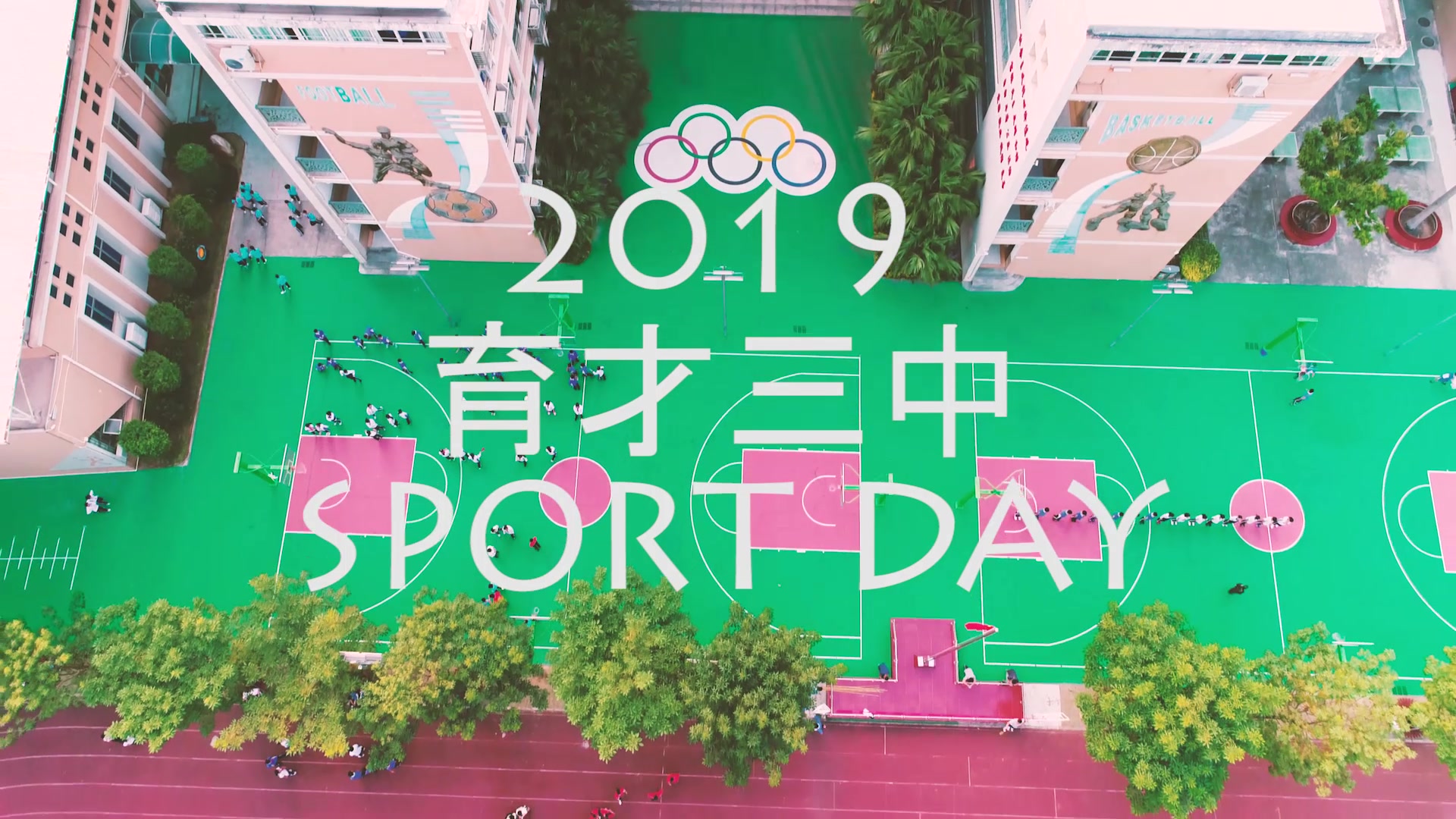 大制作2019育才三中运动会表情包大会全记录