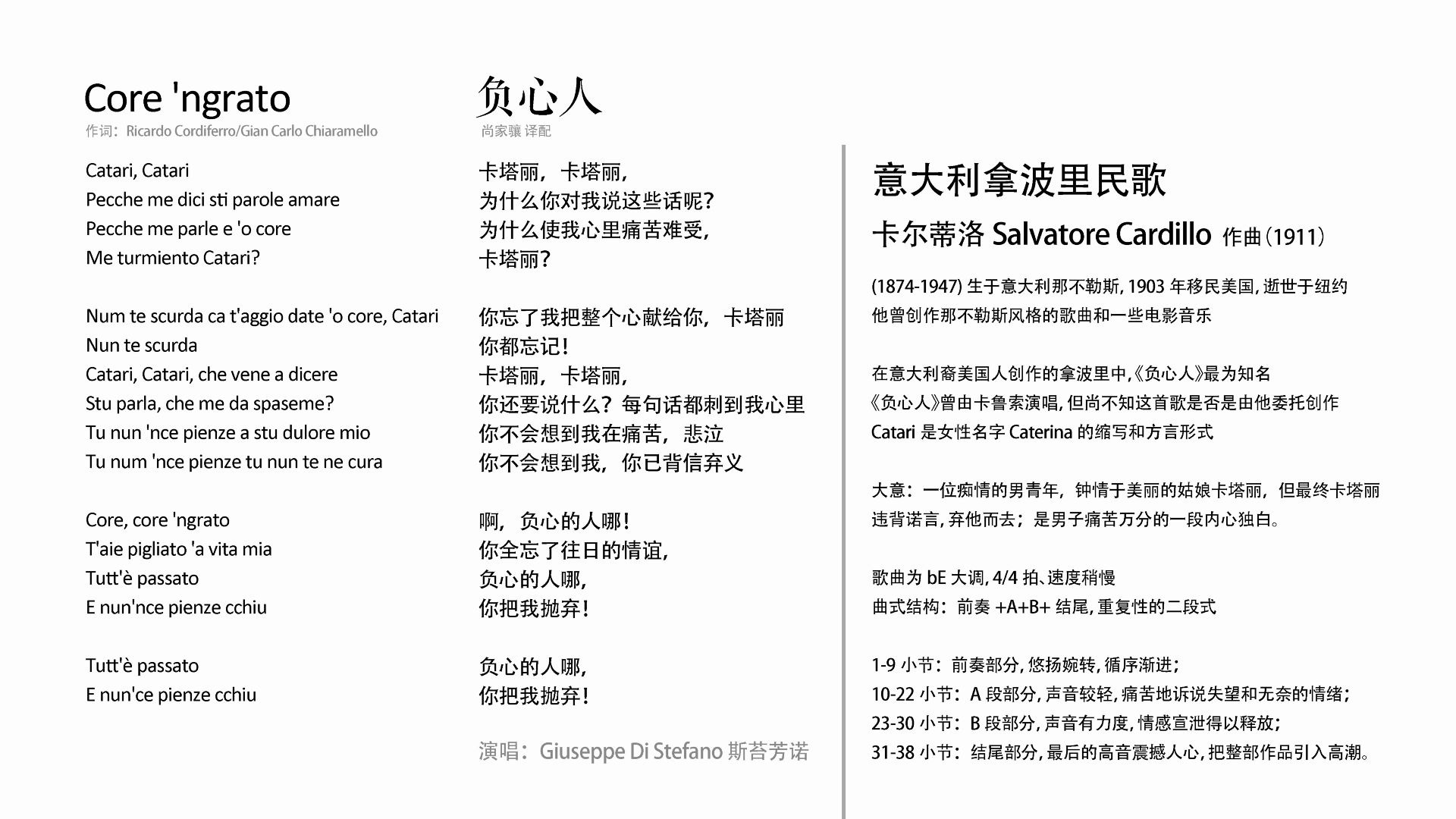 负心人-core ngrato【胡浩个音歌单推荐】意大利艺术歌曲-经典美声