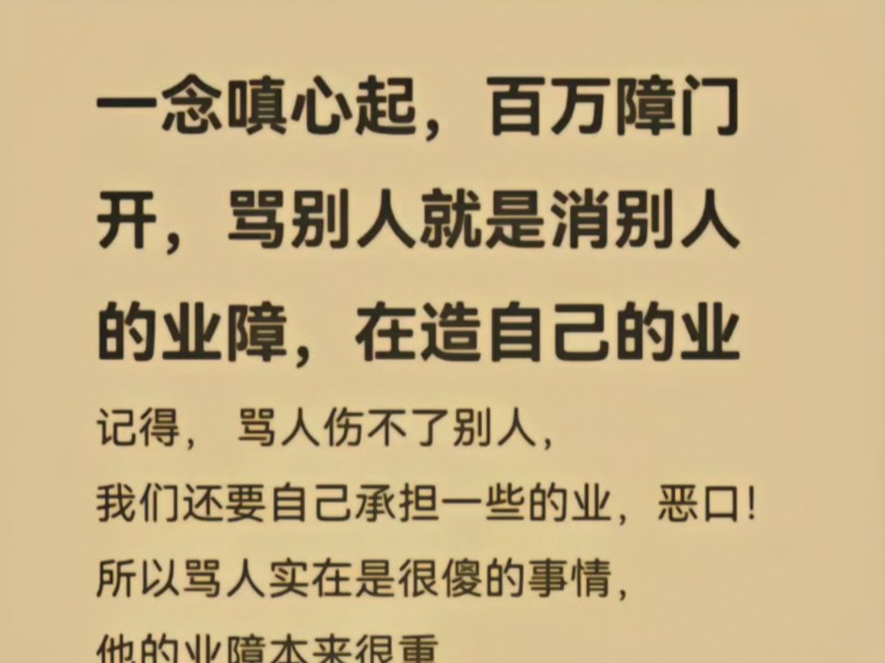 一念嗔心起,百万障门开