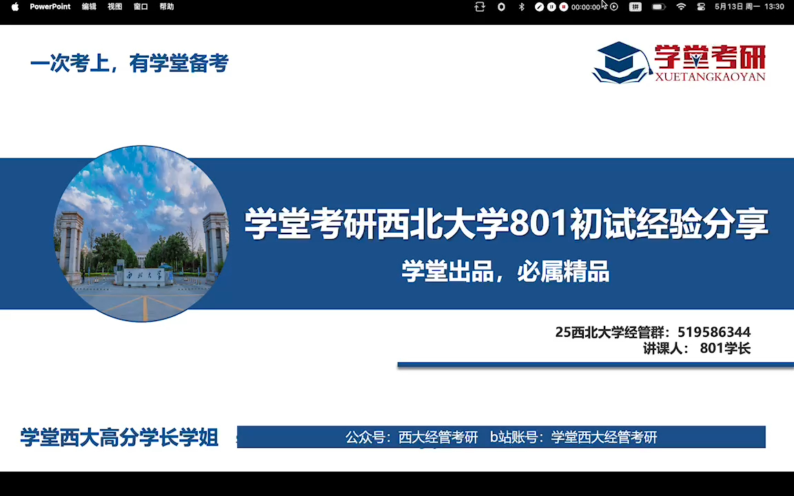 【25考研】必看24级西北大学经管801理论经济学高分学姐上岸经验分享,复习指导哔哩哔哩bilibili