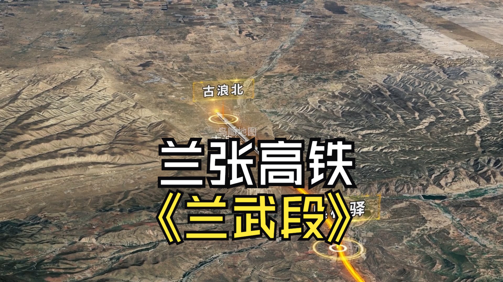 兰张高铁兰武段